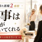 『プラダを着た悪魔2』感想記事のアイキャッチ画像。仕事は誰かが見ていてくれるという文字と、明るいファッションオフィス風の背景。